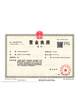 通榆营业执照副本